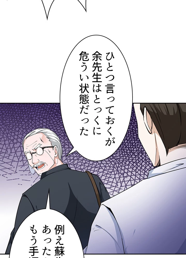 天尊、都市に再臨する 19話 - 60