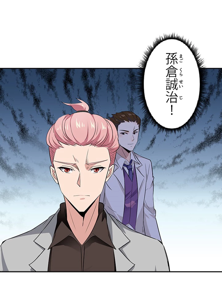 天尊、都市に再臨する 12話 - 21