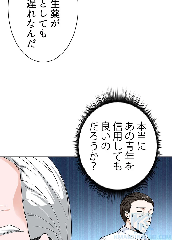 天尊、都市に再臨する 19話 - 61