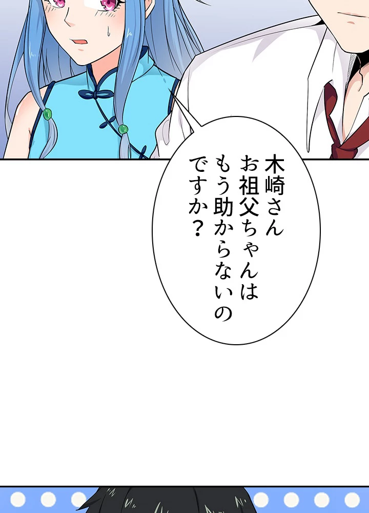 天尊、都市に再臨する 19話 - 63