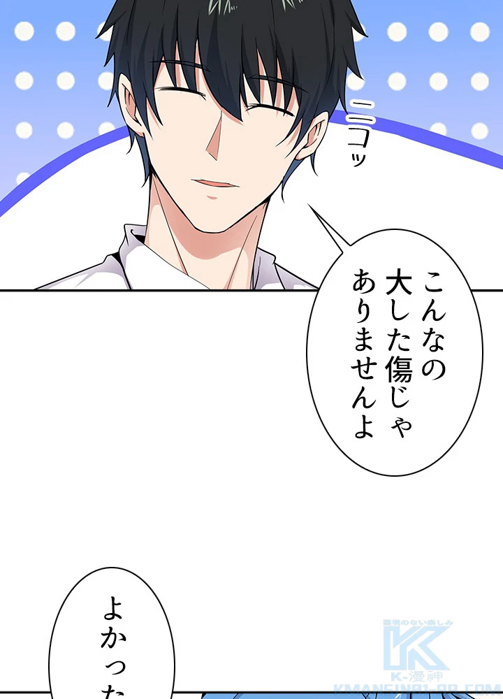 天尊、都市に再臨する 19話 - 64