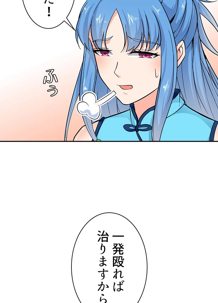 天尊、都市に再臨する 19話 - 65