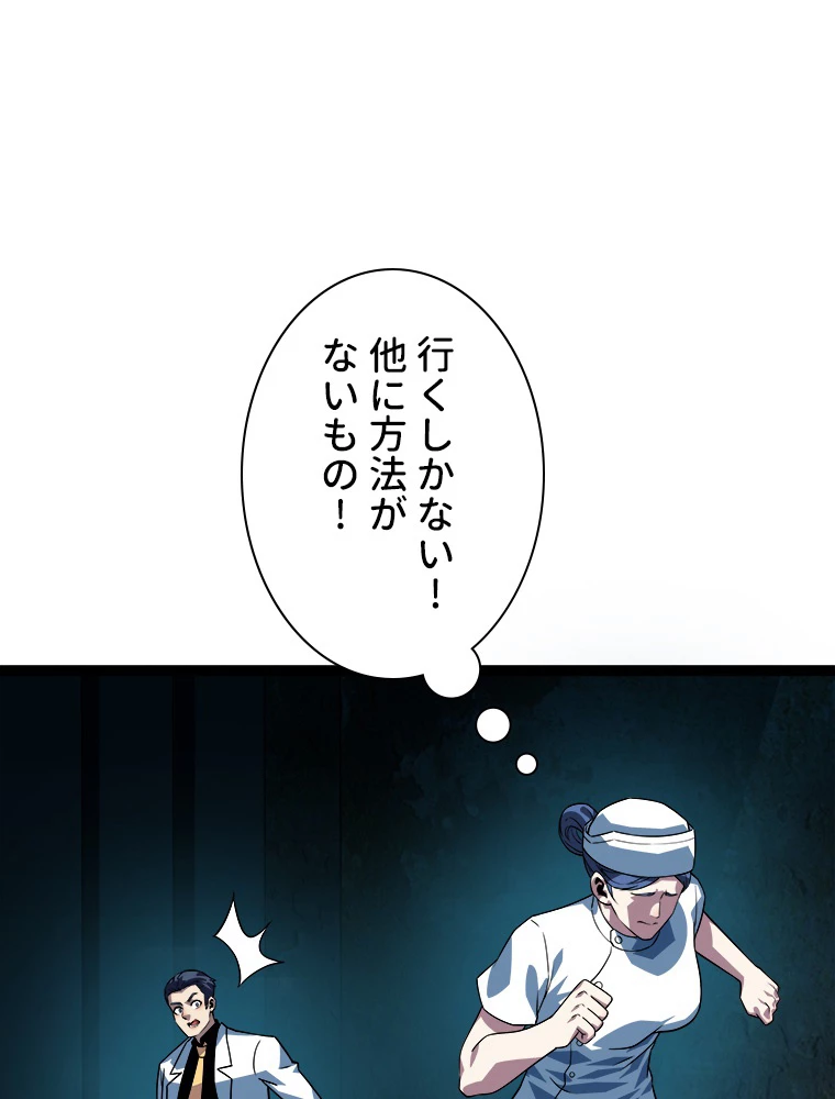 底辺プレイヤー〜命がけのレベルアップ〜 111話 - 2