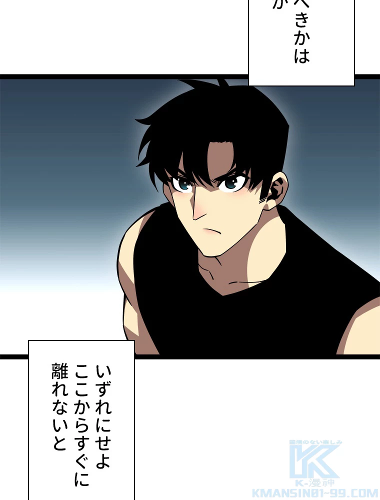 底辺プレイヤー〜命がけのレベルアップ〜 111話 - 4