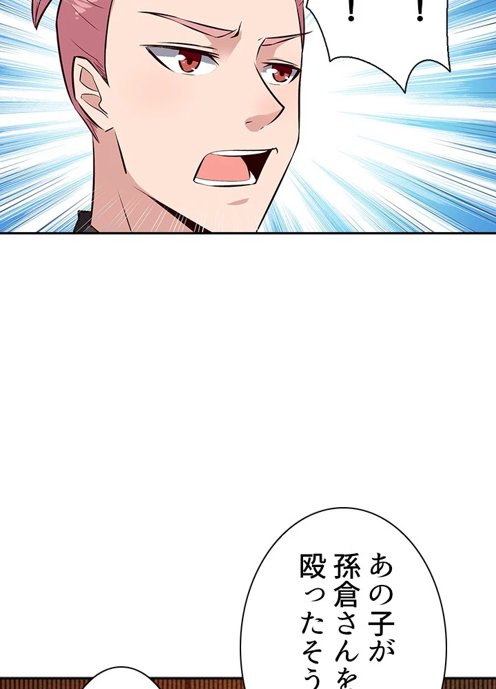 天尊、都市に再臨する 12話 - 29