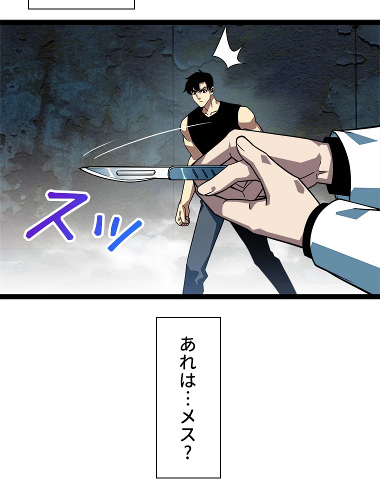 底辺プレイヤー〜命がけのレベルアップ〜 111話 - 5