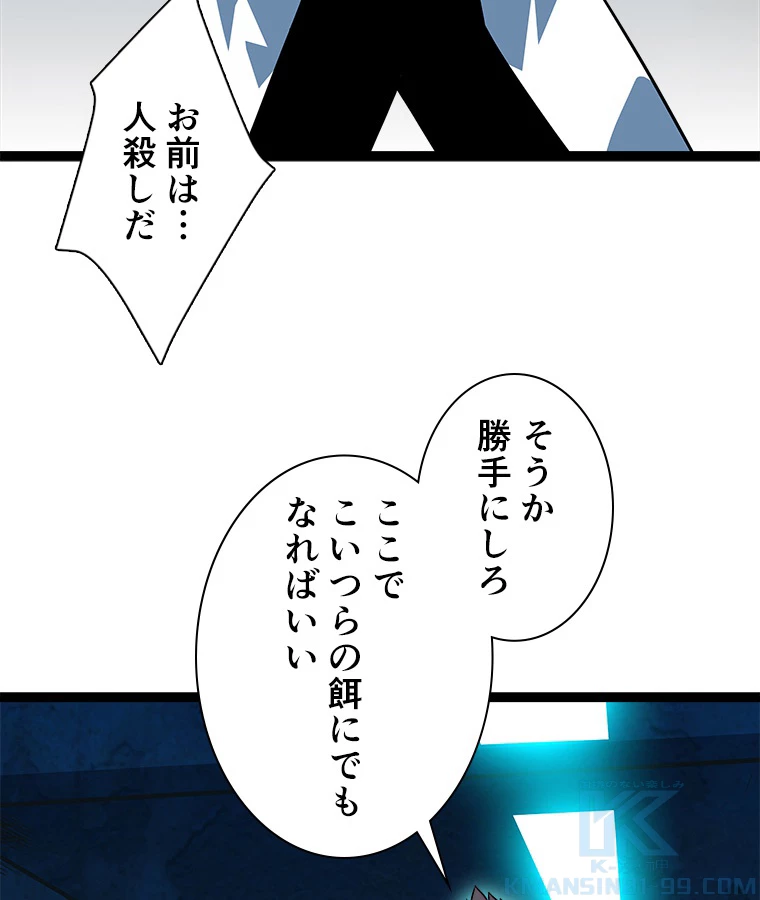 底辺プレイヤー〜命がけのレベルアップ〜 111話 - 7