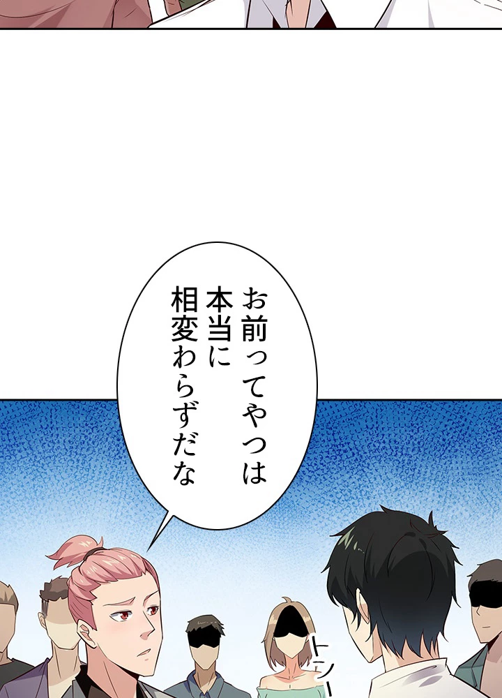天尊、都市に再臨する 12話 - 32