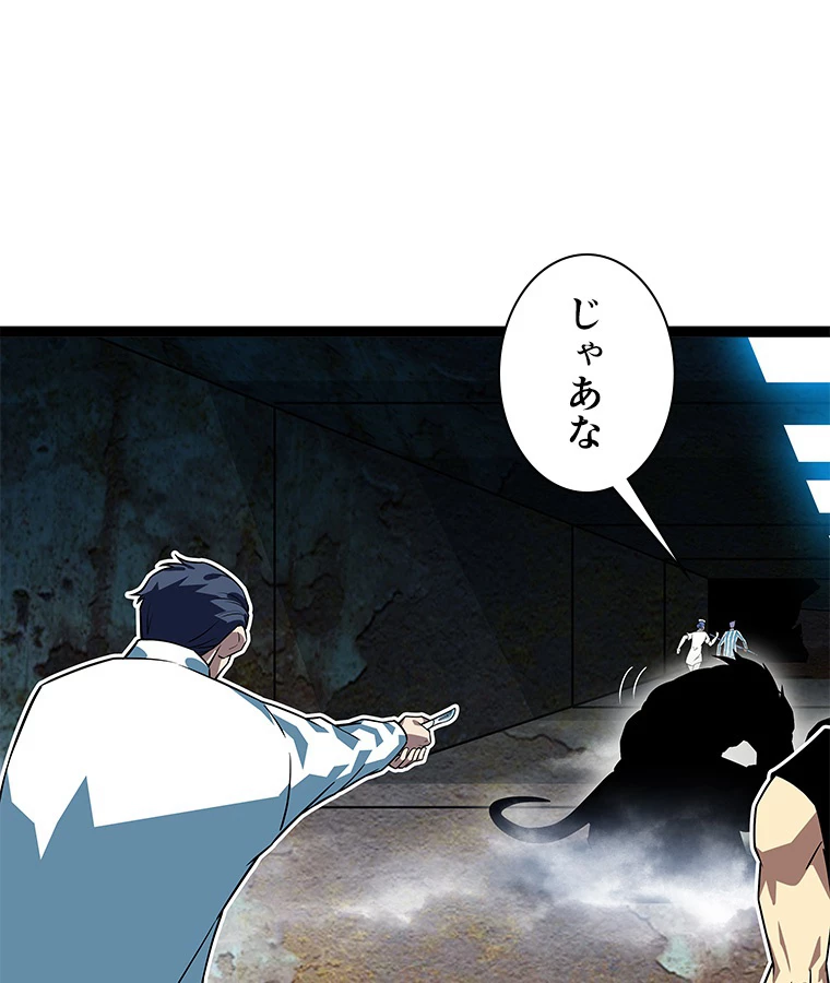 底辺プレイヤー〜命がけのレベルアップ〜 111話 - 9