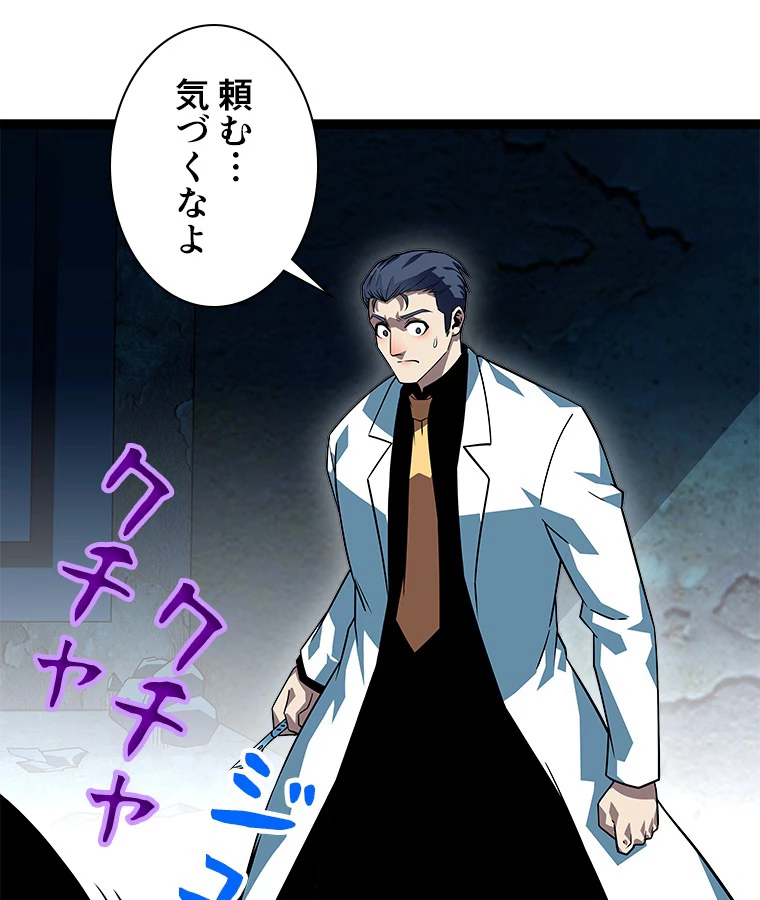 底辺プレイヤー〜命がけのレベルアップ〜 111話 - 11