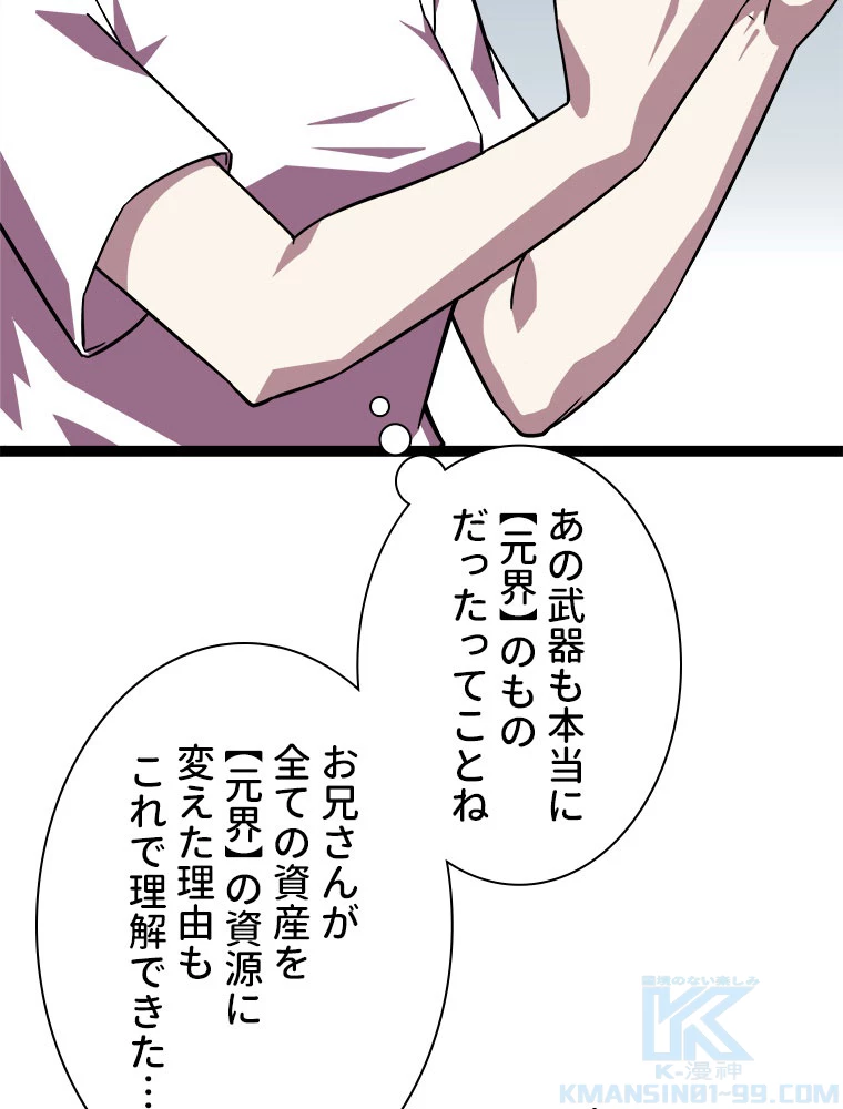 底辺プレイヤー〜命がけのレベルアップ〜 109話 - 7