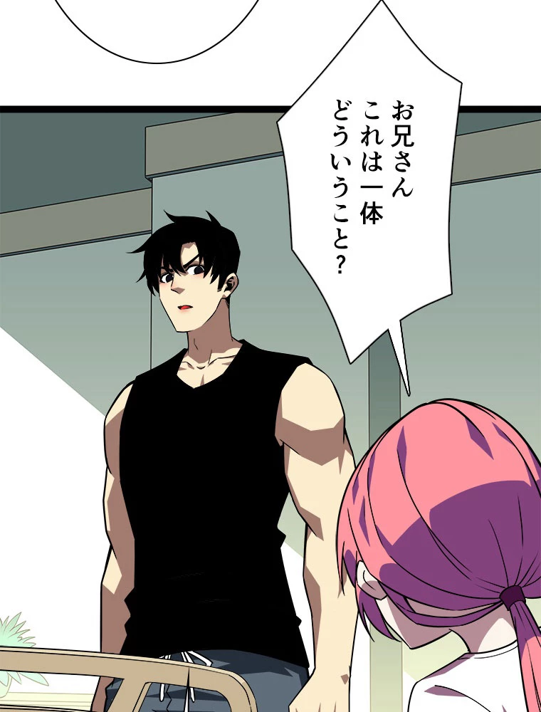 底辺プレイヤー〜命がけのレベルアップ〜 109話 - 8