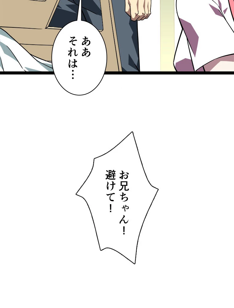 底辺プレイヤー〜命がけのレベルアップ〜 109話 - 9