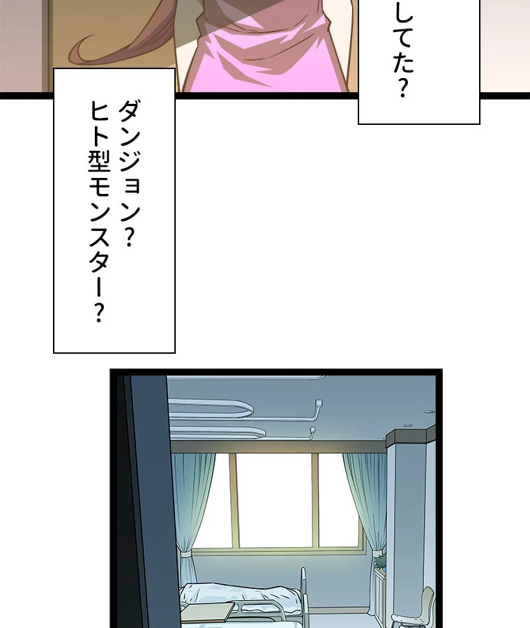 底辺プレイヤー〜命がけのレベルアップ〜 107話 - 3