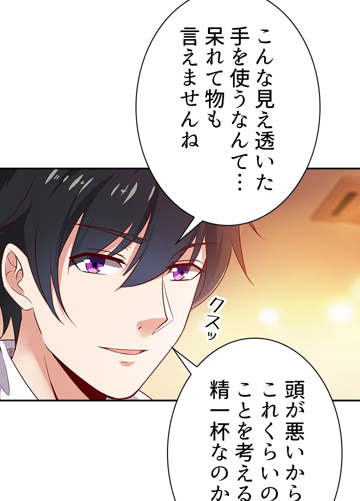 天尊、都市に再臨する 12話 - 42