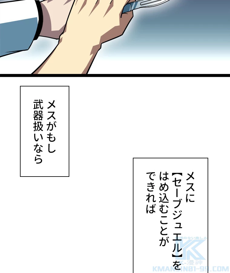 底辺プレイヤー〜命がけのレベルアップ〜 111話 - 19