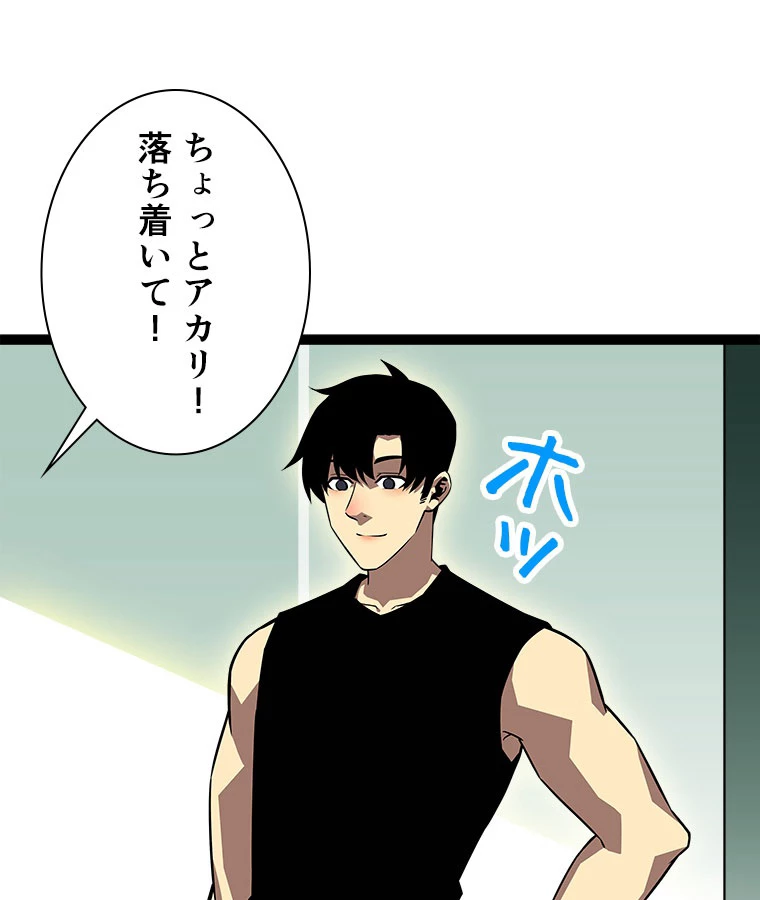 底辺プレイヤー〜命がけのレベルアップ〜 109話 - 14