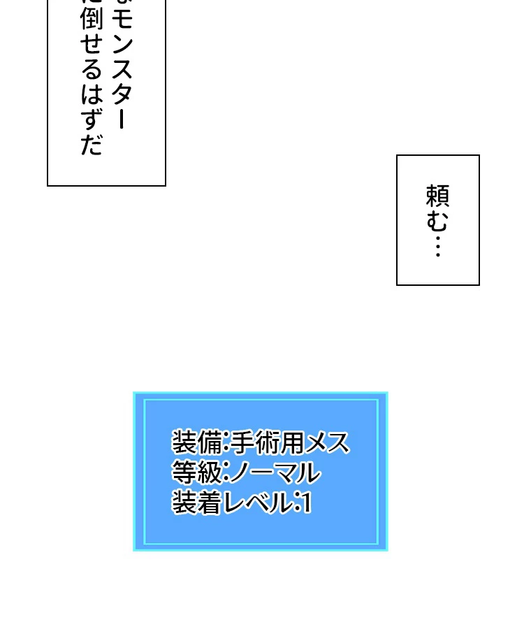底辺プレイヤー〜命がけのレベルアップ〜 111話 - 21