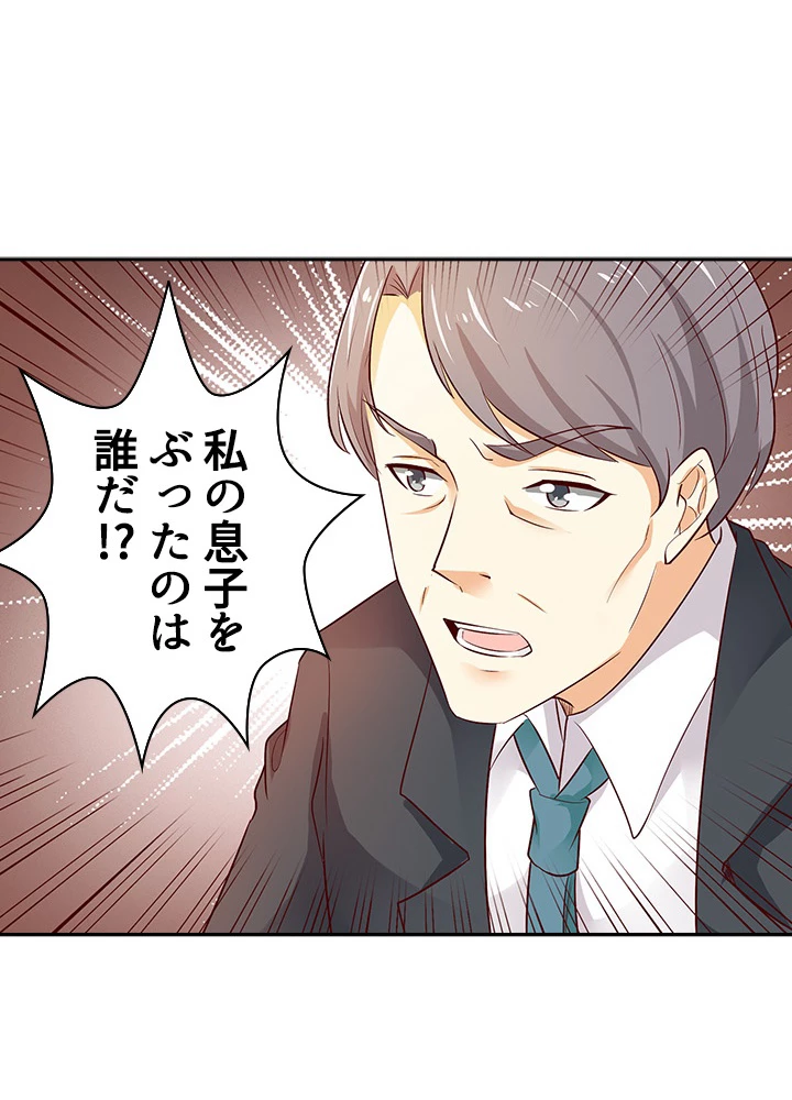 天尊、都市に再臨する 12話 - 45