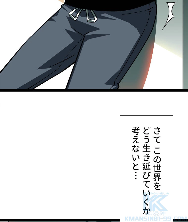 底辺プレイヤー〜命がけのレベルアップ〜 109話 - 16