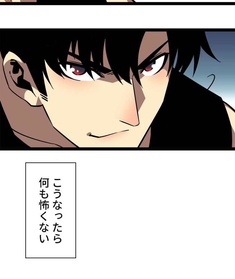 底辺プレイヤー〜命がけのレベルアップ〜 111話 - 23