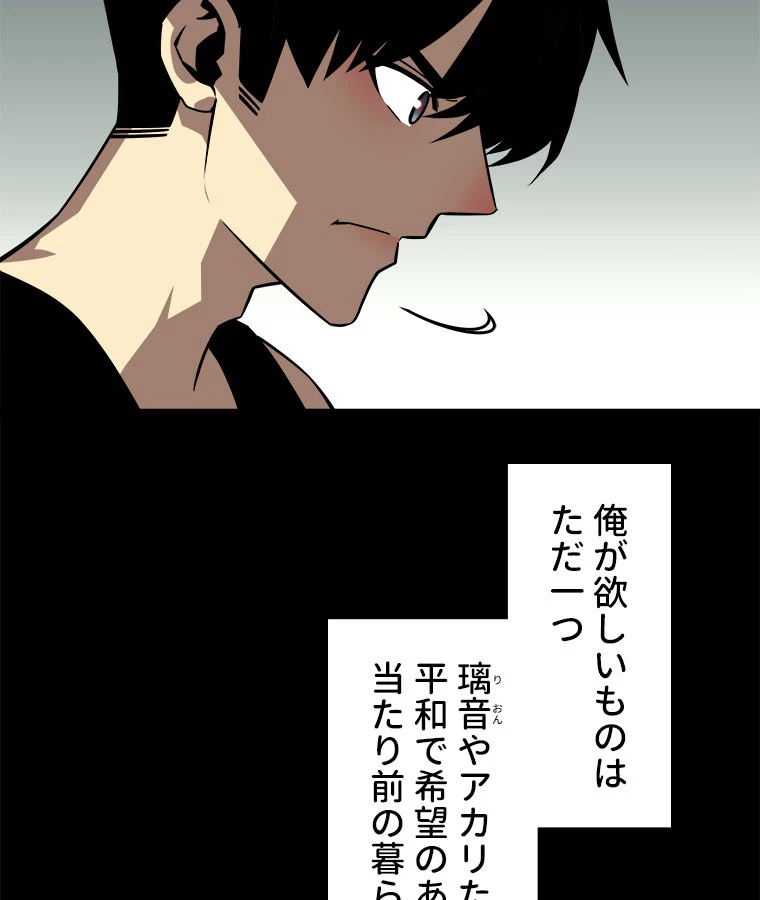 底辺プレイヤー〜命がけのレベルアップ〜 109話 - 20