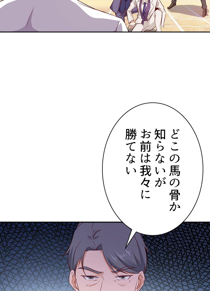 天尊、都市に再臨する 12話 - 48