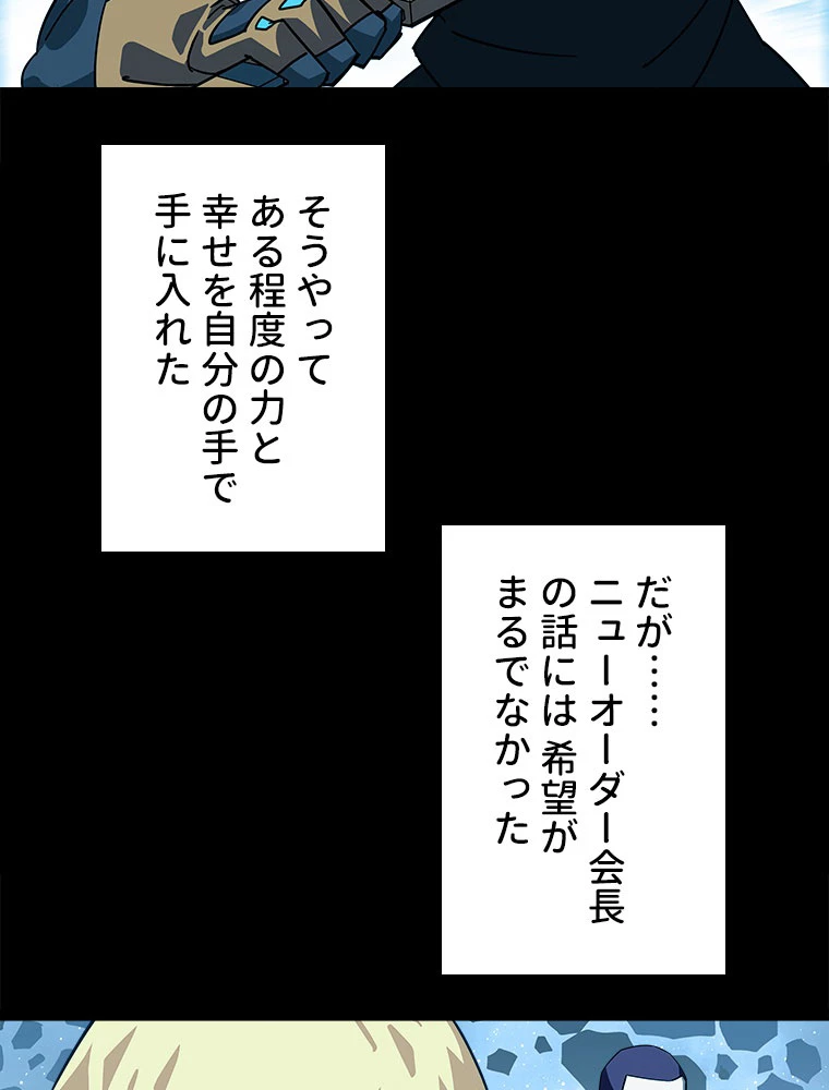 底辺プレイヤー〜命がけのレベルアップ〜 109話 - 23