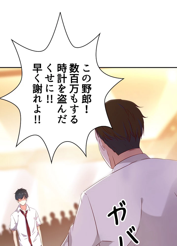 天尊、都市に再臨する 12話 - 51