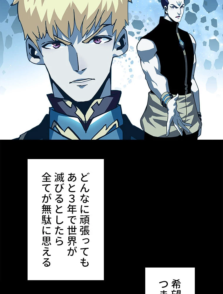 底辺プレイヤー〜命がけのレベルアップ〜 109話 - 24