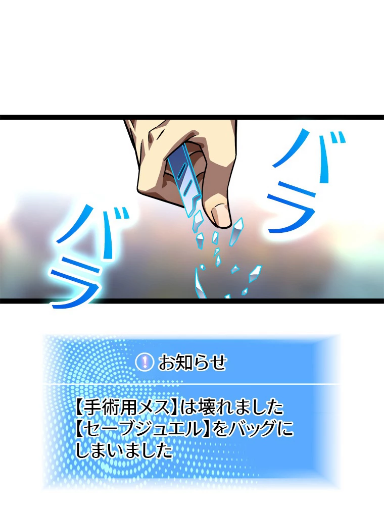 底辺プレイヤー〜命がけのレベルアップ〜 111話 - 29