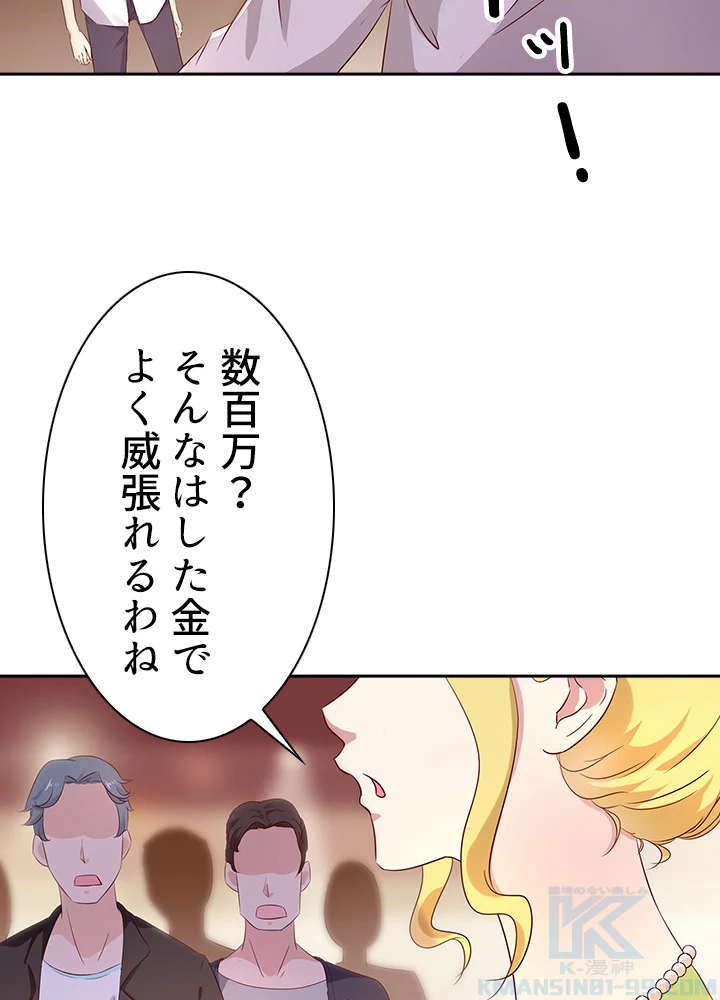 天尊、都市に再臨する 12話 - 52