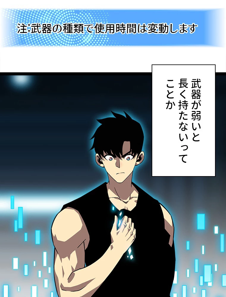 底辺プレイヤー〜命がけのレベルアップ〜 111話 - 30