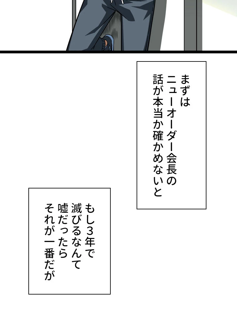 底辺プレイヤー〜命がけのレベルアップ〜 109話 - 26