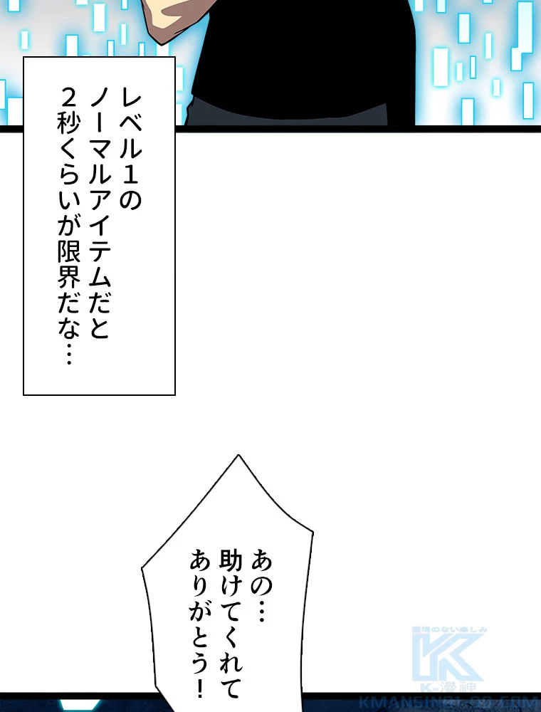 底辺プレイヤー〜命がけのレベルアップ〜 111話 - 31