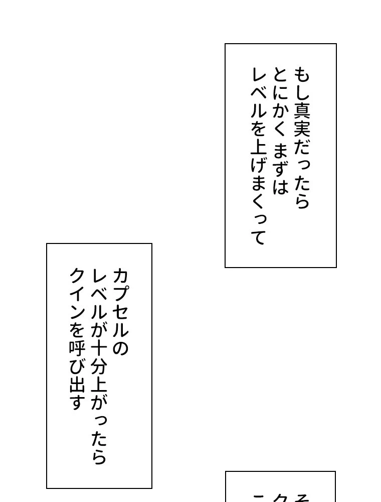 底辺プレイヤー〜命がけのレベルアップ〜 109話 - 27