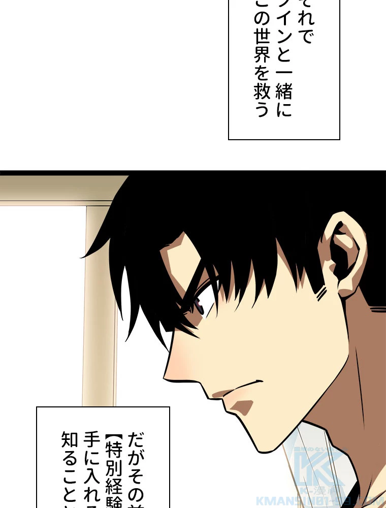 底辺プレイヤー〜命がけのレベルアップ〜 109話 - 28