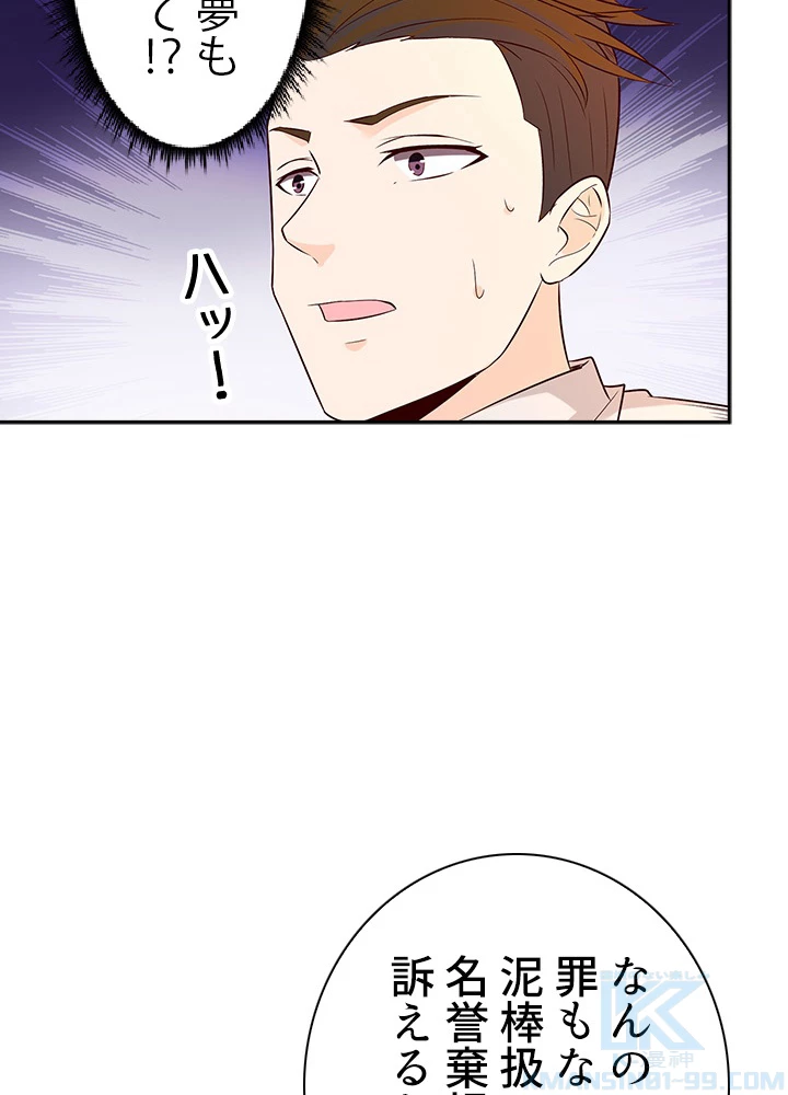 天尊、都市に再臨する 12話 - 55