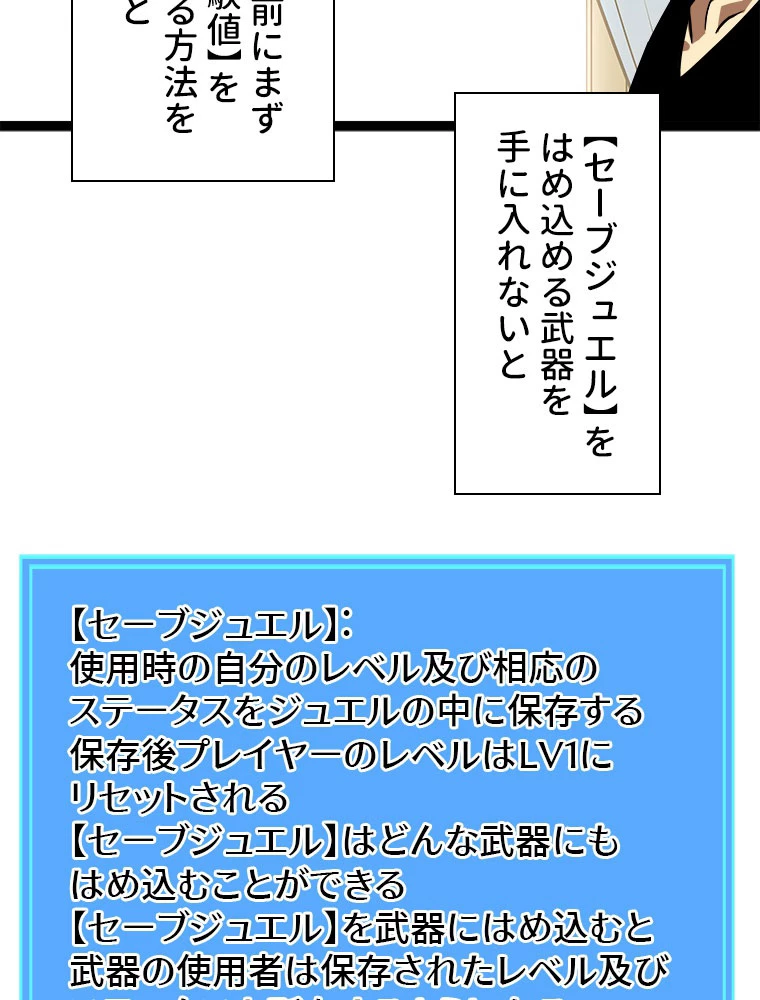底辺プレイヤー〜命がけのレベルアップ〜 109話 - 29