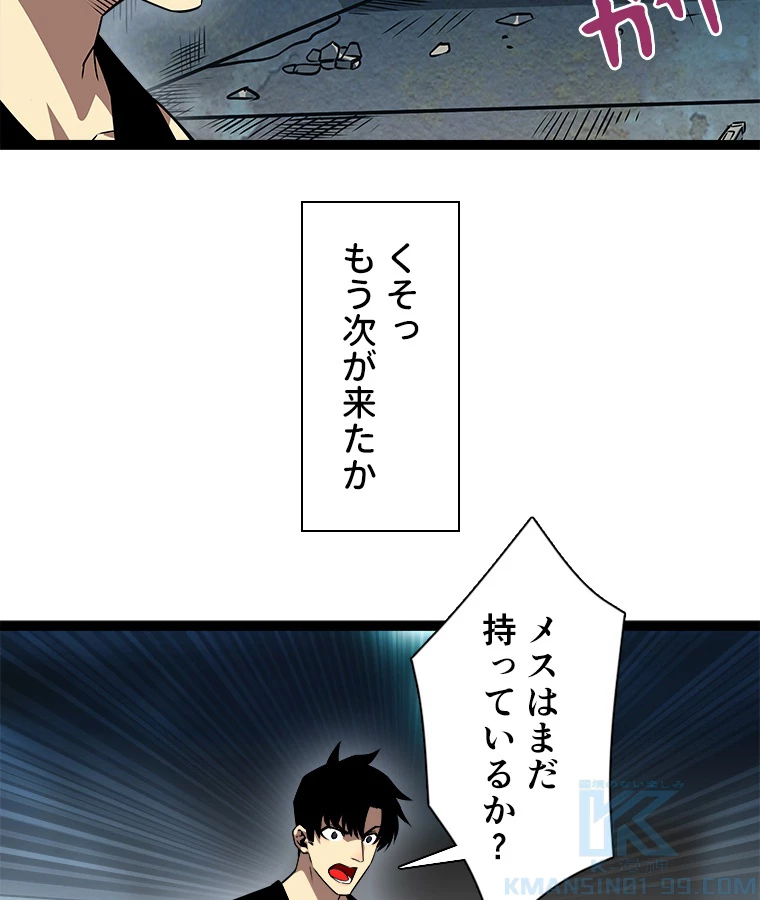 底辺プレイヤー〜命がけのレベルアップ〜 111話 - 34