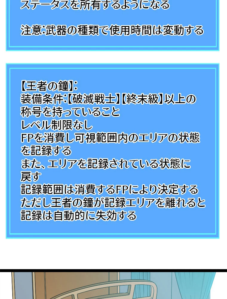 底辺プレイヤー〜命がけのレベルアップ〜 109話 - 30