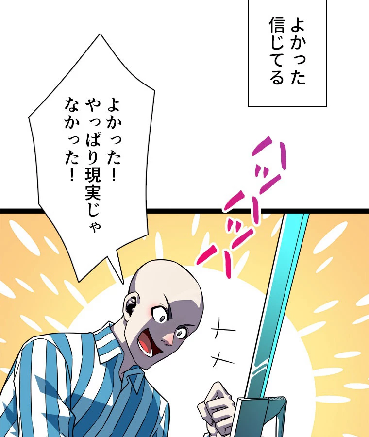 底辺プレイヤー〜命がけのレベルアップ〜 107話 - 20