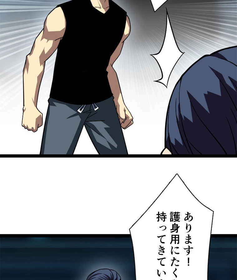 底辺プレイヤー〜命がけのレベルアップ〜 111話 - 35