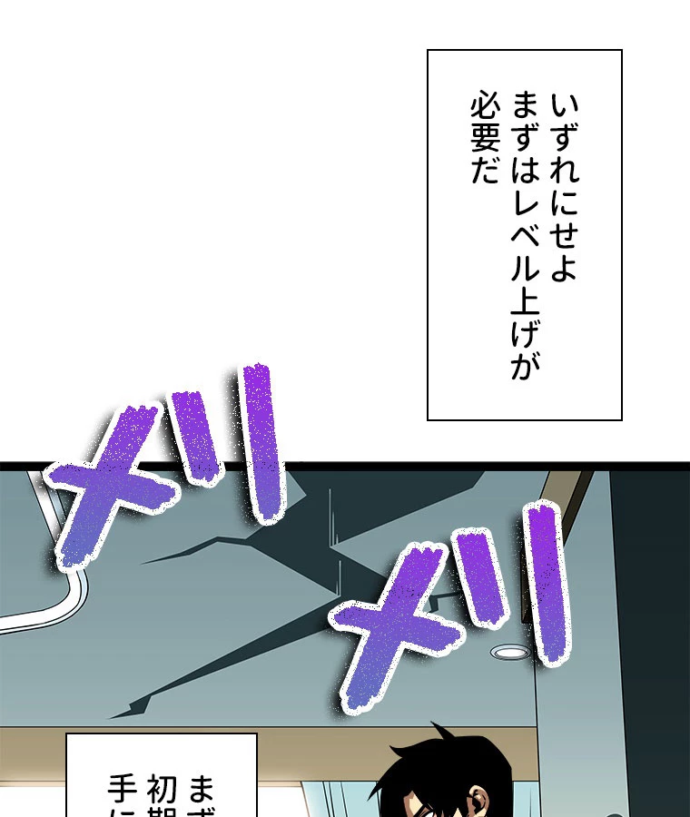 底辺プレイヤー〜命がけのレベルアップ〜 109話 - 32