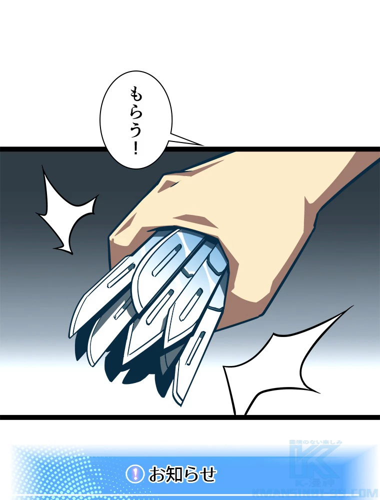 底辺プレイヤー〜命がけのレベルアップ〜 111話 - 37