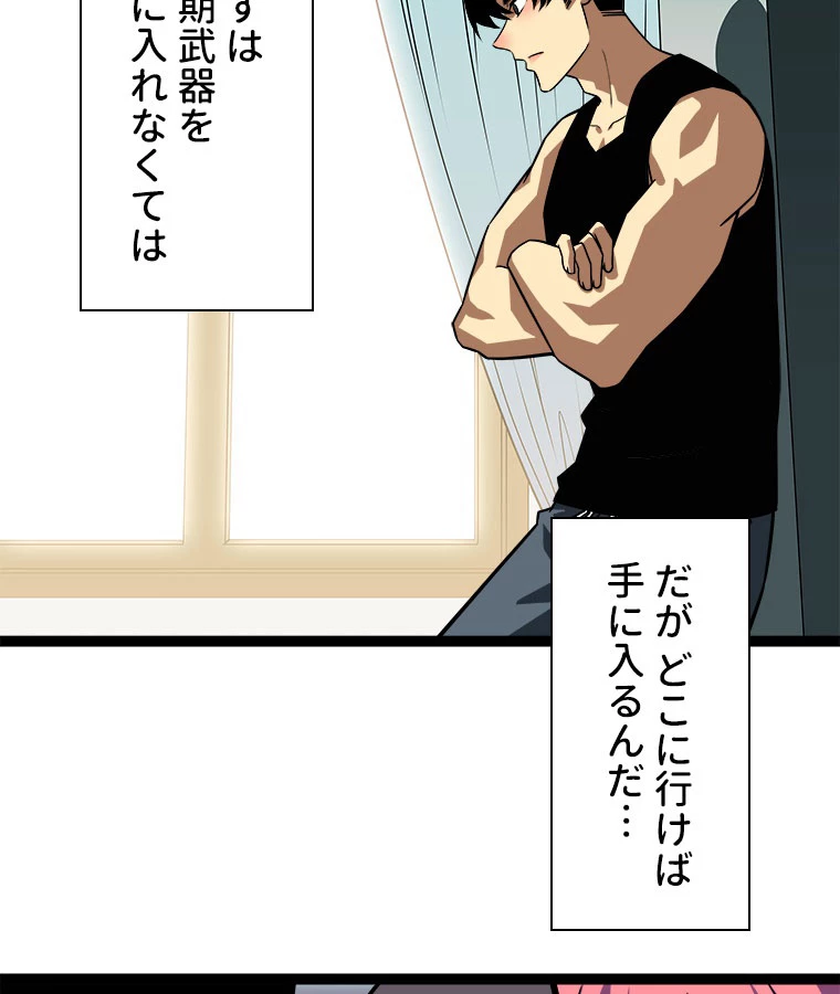 底辺プレイヤー〜命がけのレベルアップ〜 109話 - 33