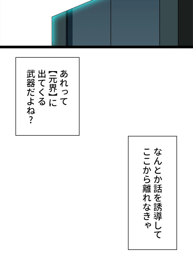 底辺プレイヤー〜命がけのレベルアップ〜 107話 - 24