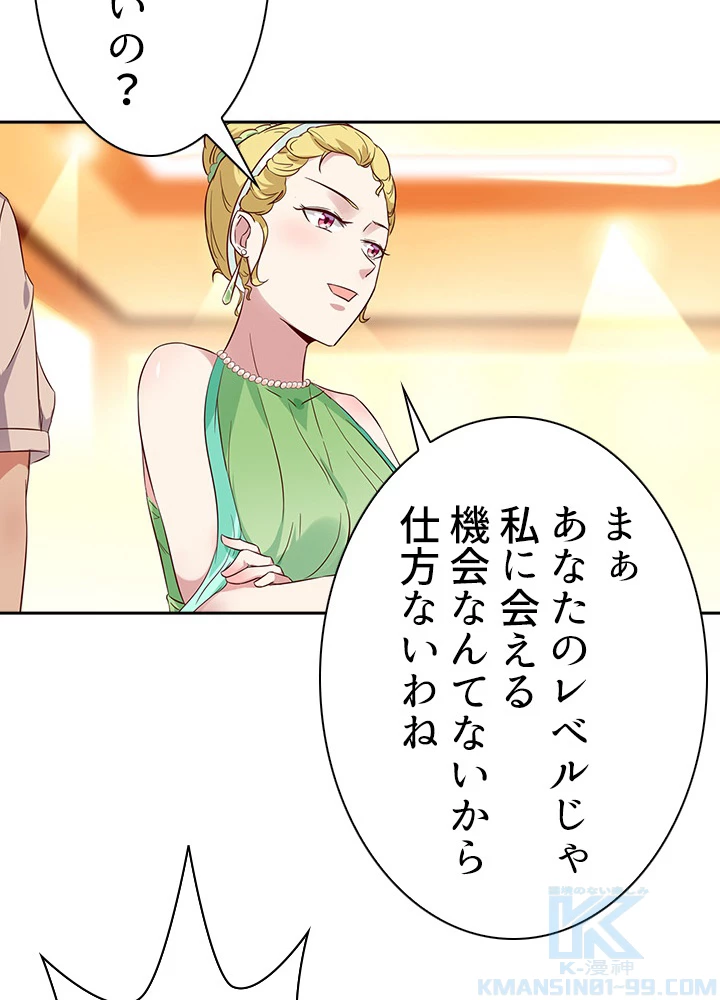 天尊、都市に再臨する 12話 - 61