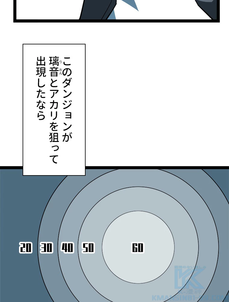底辺プレイヤー〜命がけのレベルアップ〜 111話 - 40