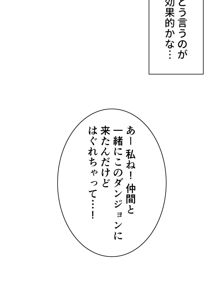 底辺プレイヤー〜命がけのレベルアップ〜 107話 - 26